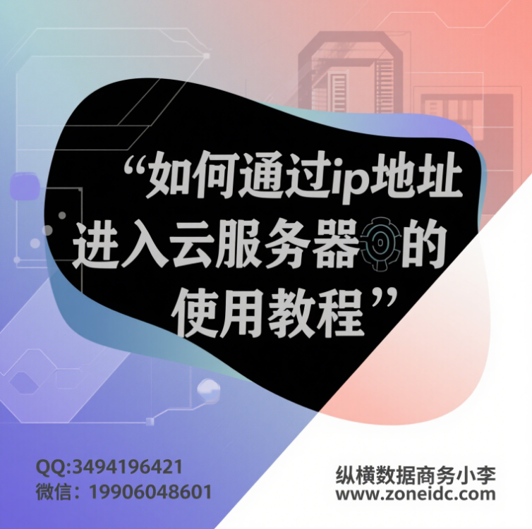 ���ͨ��IP��ַ�����Ʒ�������ʹ�ý̳�?